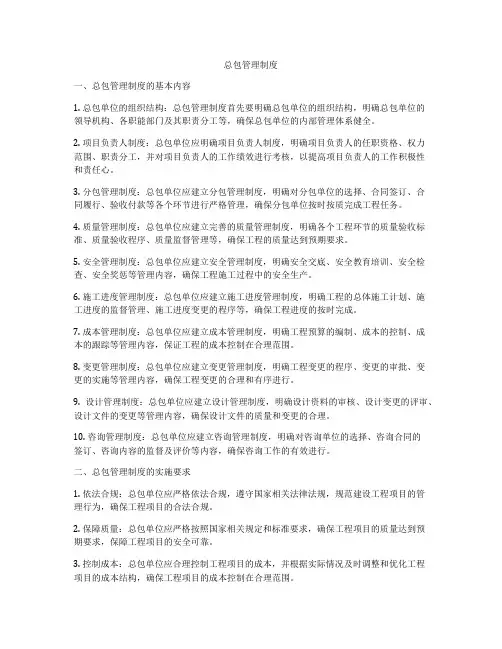 总包管理制度