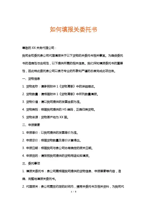 如何填报关委托书