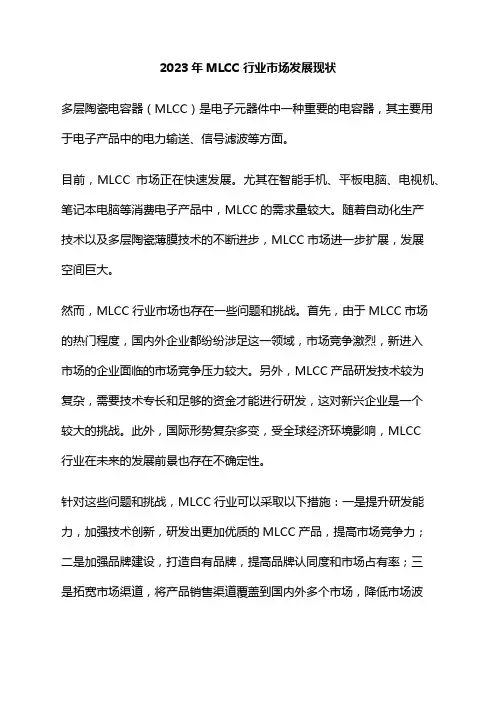 2023年MLCC行业市场发展现状