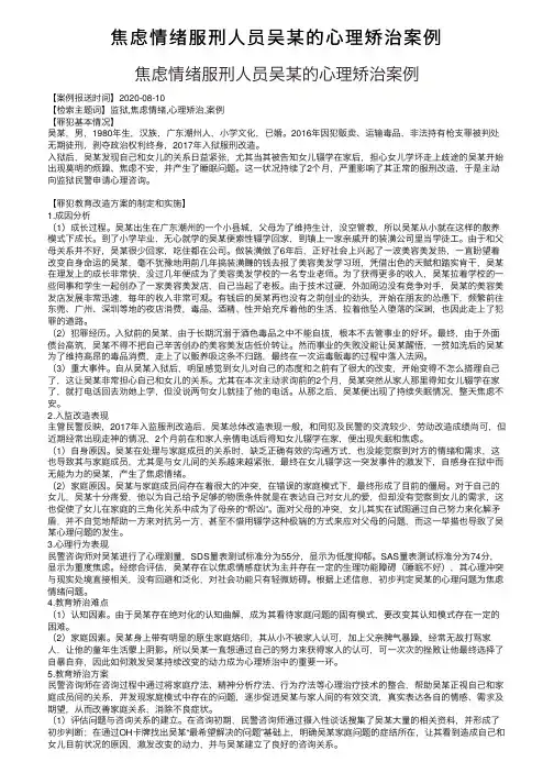 焦虑情绪服刑人员吴某的心理矫治案例