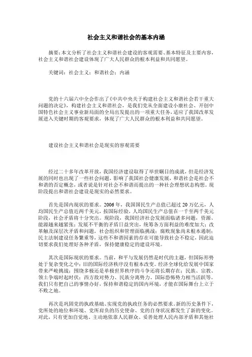 社会主义和谐社会的基本内涵