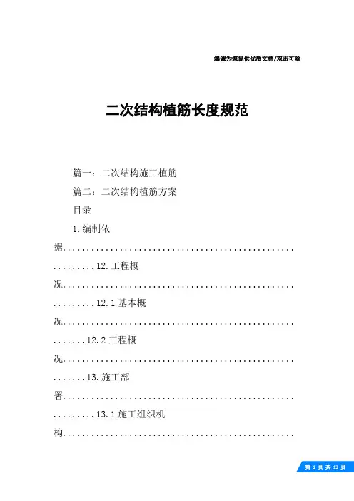 二次结构植筋长度规范