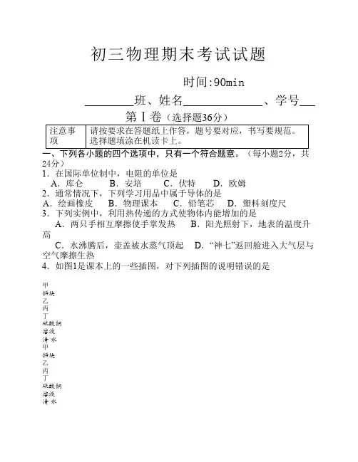 初三物理期末考试试题及答案
