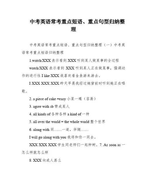 中考英语常考重点短语、重点句型归纳整理
