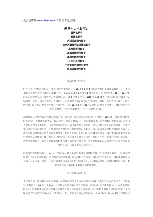 世界著名电影节介绍