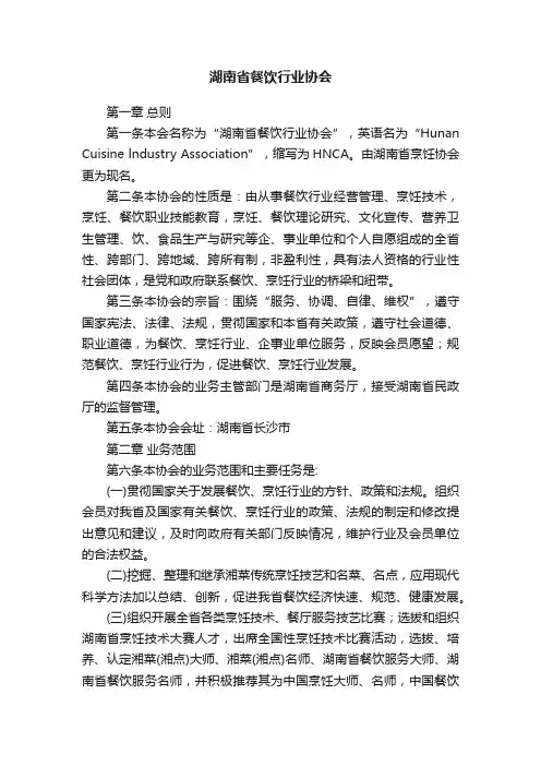 湖南省餐饮行业协会
