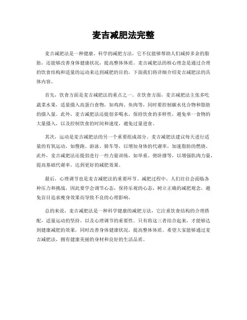 麦吉减肥法完整