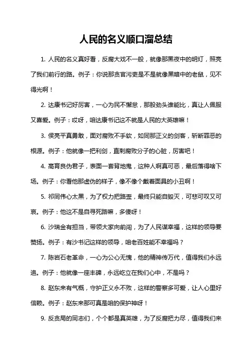 人民的名义顺口溜总结