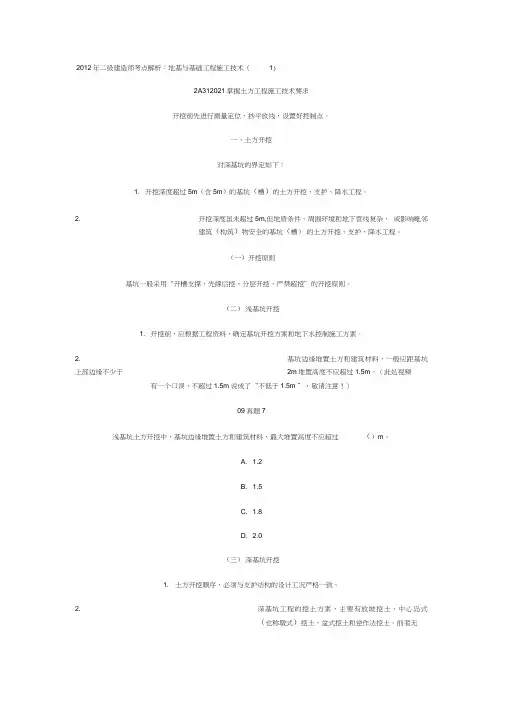 (完整版)地基与基础工程施工技术(1)