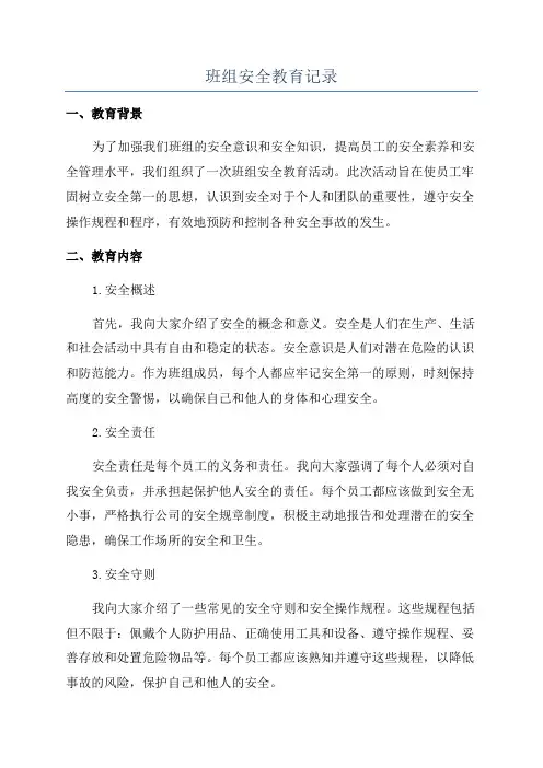 班组安全教育记录