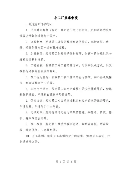 小工厂规章制度（三篇）