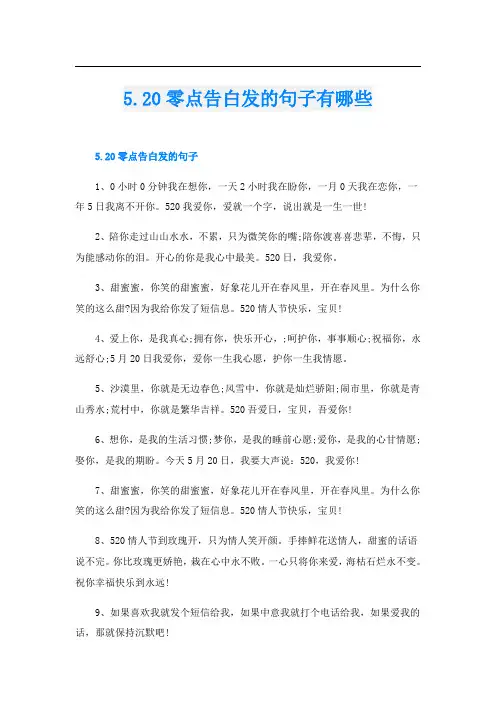 5.20零点告白发的句子有哪些