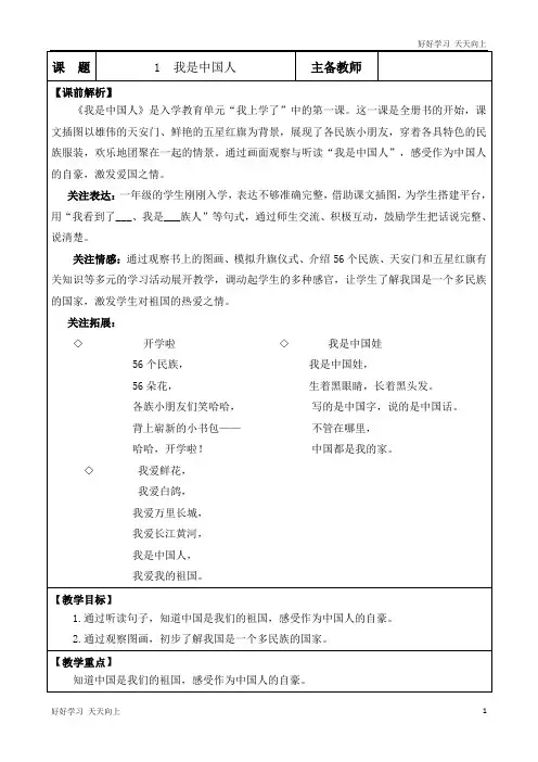 人教版(部编版)一年级语文上册我是中国人 优质教案