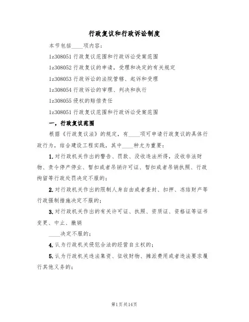 行政复议和行政诉讼制度(2篇)