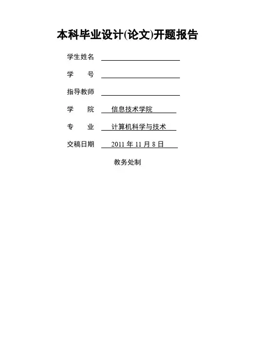 高校科研管理系统设计与实现开题报告