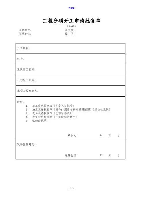公路工程施工资料通用表格模板