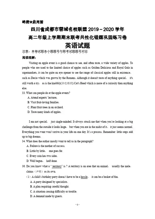 2019～2020学年四川省成都市蓉城名校联盟高二上学期期末联考共性化错题巩固练习卷英语试题及答案解析