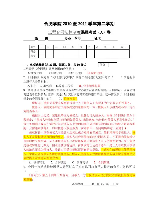 建设工程合同管理试题A卷及答案--柴要点