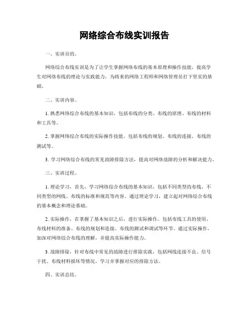 网络综合布线实训报告