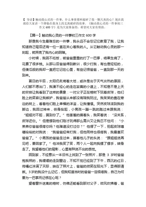 触动我心灵的一件事初三作文600字