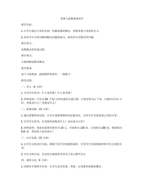 变量与函数教案初中