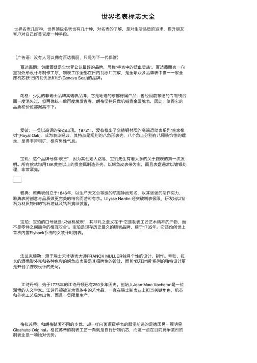 世界名表标志大全