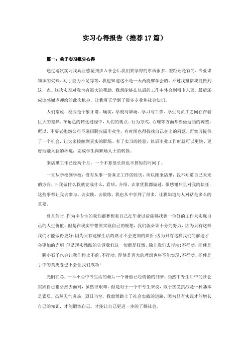 实习心得报告(推荐17篇)