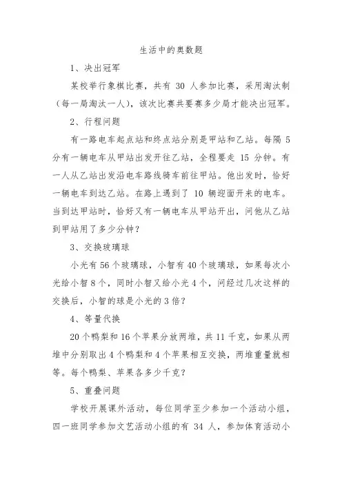 生活中的奥数题