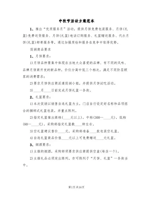 中秋节活动方案范本(六篇)