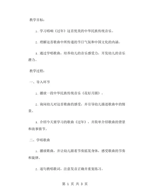 一年级音乐教案：教孩子唱响《过年》,感受中国文化之美