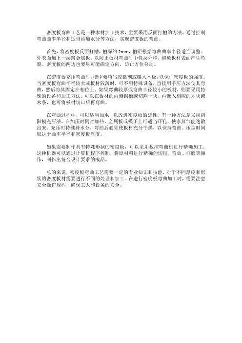 密度板弯曲工艺