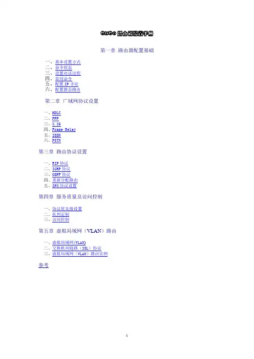 CISCO路由器配置手册