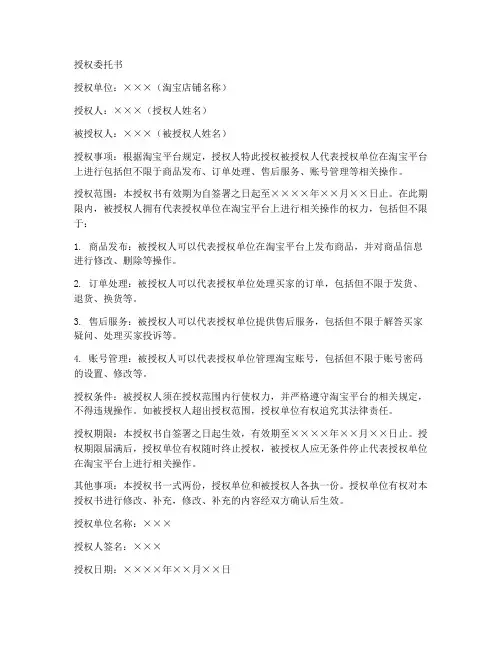 淘宝授权委托书范本个人