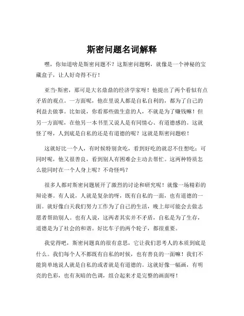 斯密问题名词解释