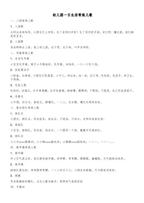 幼儿园一日生活常规儿歌