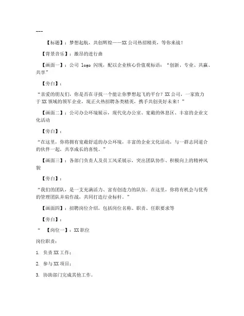 招聘短视频的文案范文
