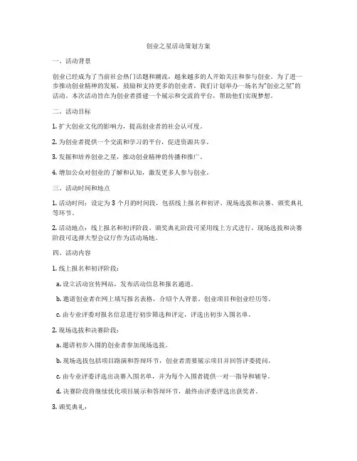 创业之星活动策划方案