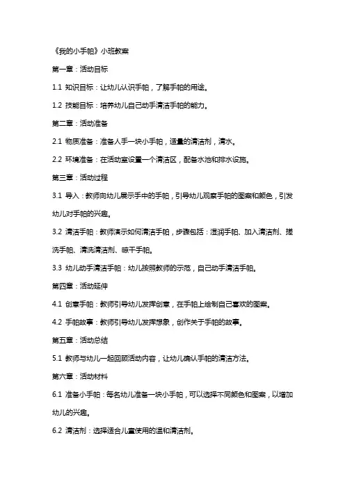 《我的小手帕》小班教案