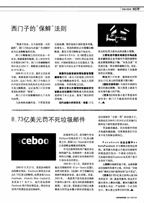 8.73亿美元罚不死垃圾邮件