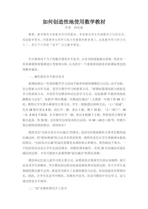 如何创造性地使用数学教材