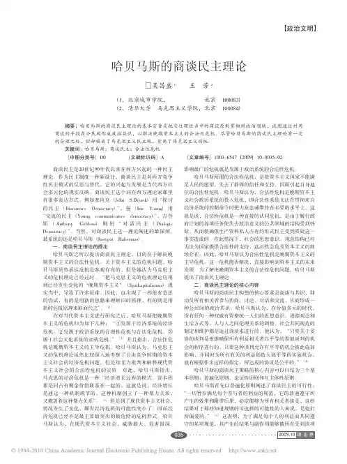 哈贝马斯的商谈