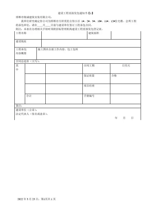 建设工程直接发包通知书
