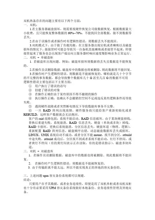双机热备可能会出现的问题