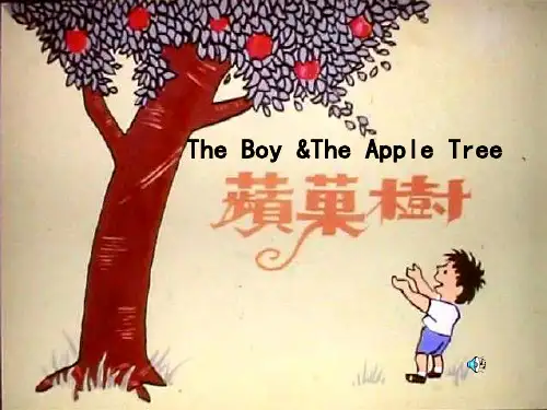 苹果树(中英文)-The-apple-tree-(又名The-giving-tree-爱心树)