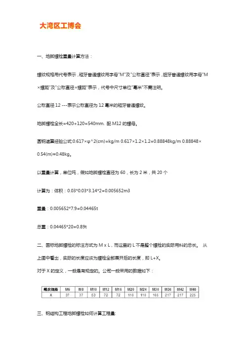 地脚螺栓计算公式
