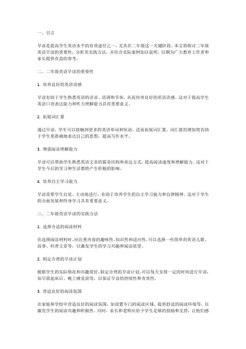 二年级英语早读
