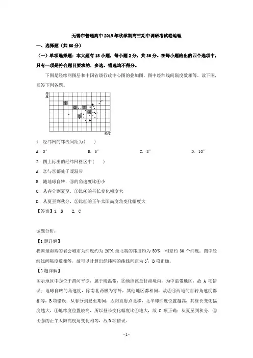 【解析】江苏省无锡市普通高中2020届高三上学期期中考试地理试题