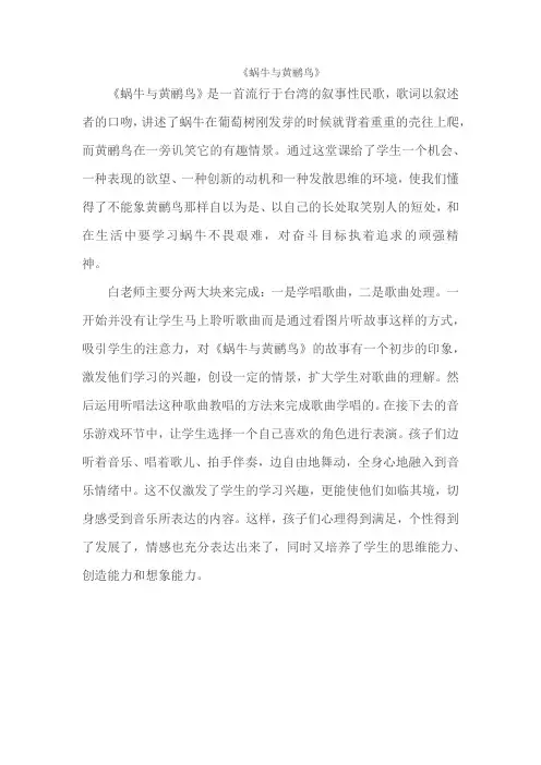 蜗牛与黄鹂鸟
