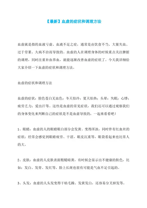 【最新】血虚的症状和调理方法