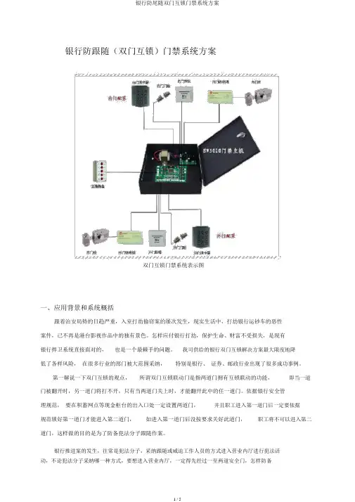 银行防尾随双门互锁门禁系统方案